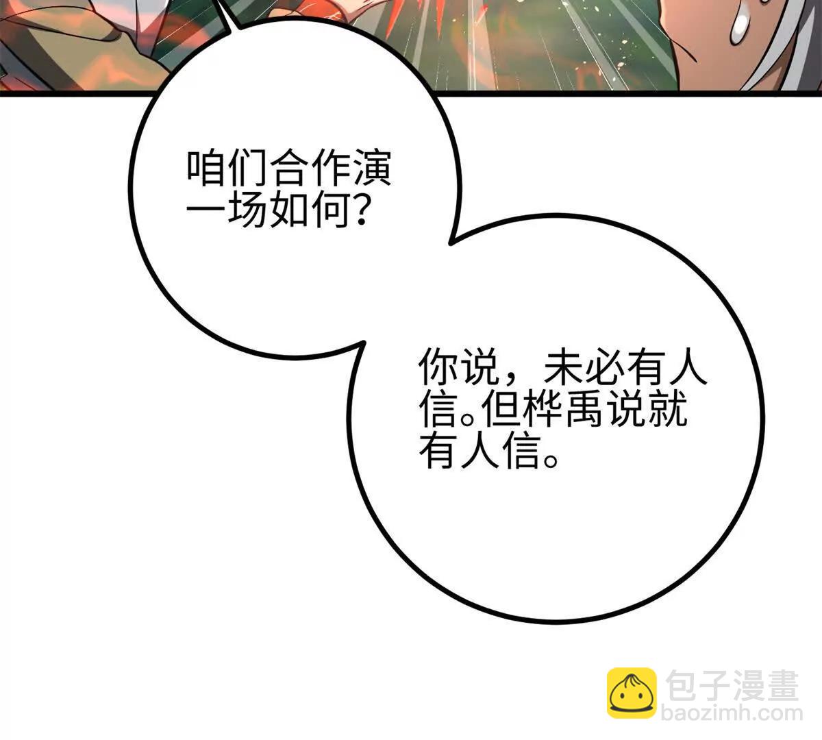 全球高武 - 327 遲了(1/3) - 5