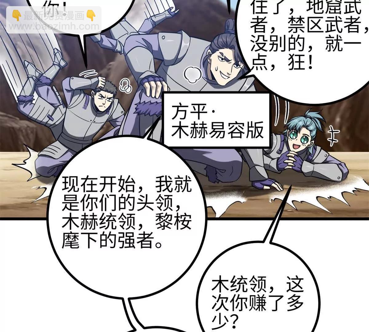 全球高武 - 327 遲了(2/3) - 6