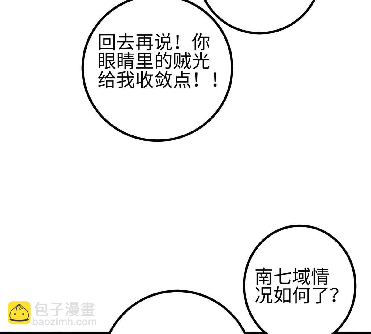 全球高武 - 327 遲了(2/3) - 7