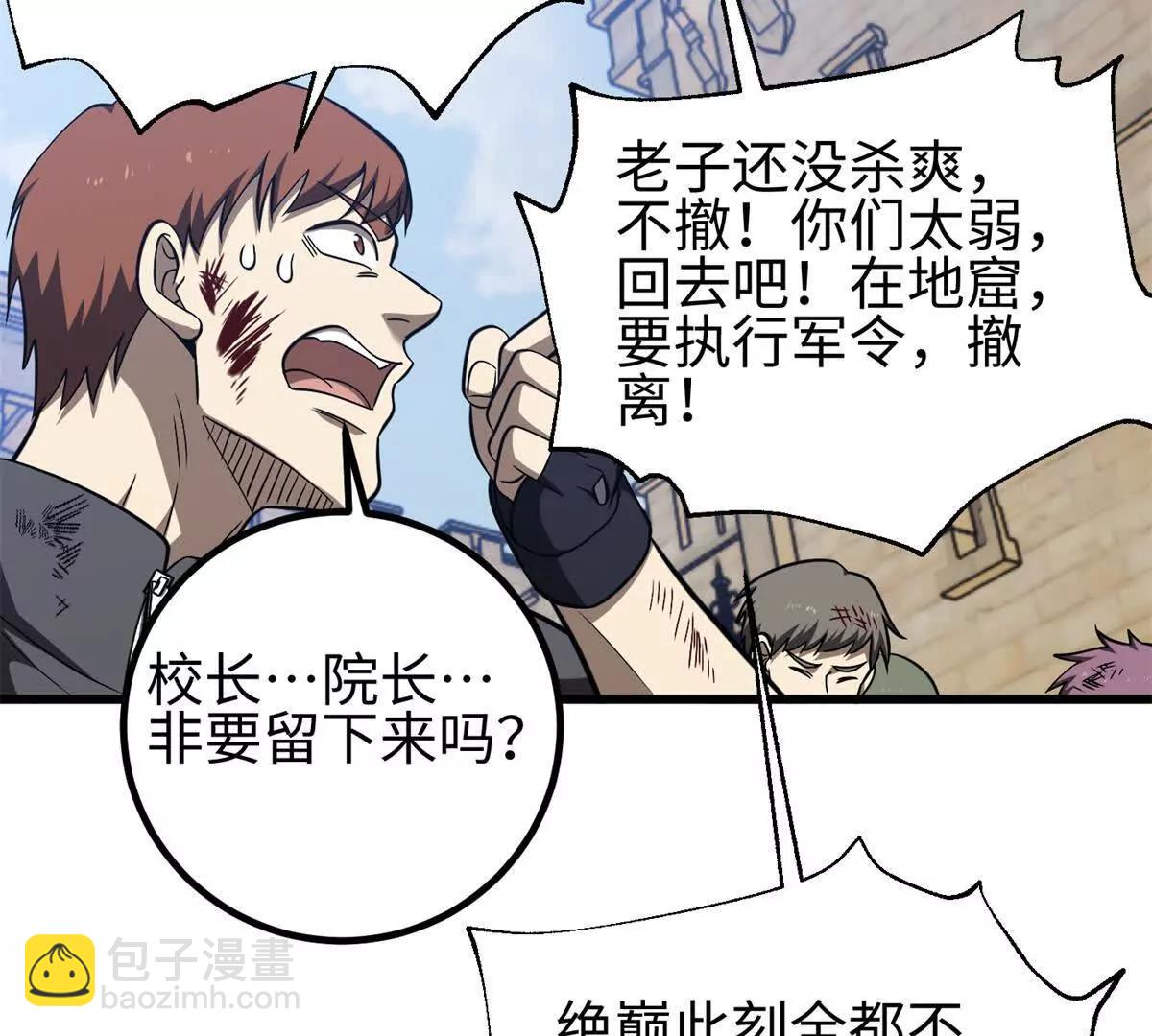 全球高武 - 327 遲了(2/3) - 5