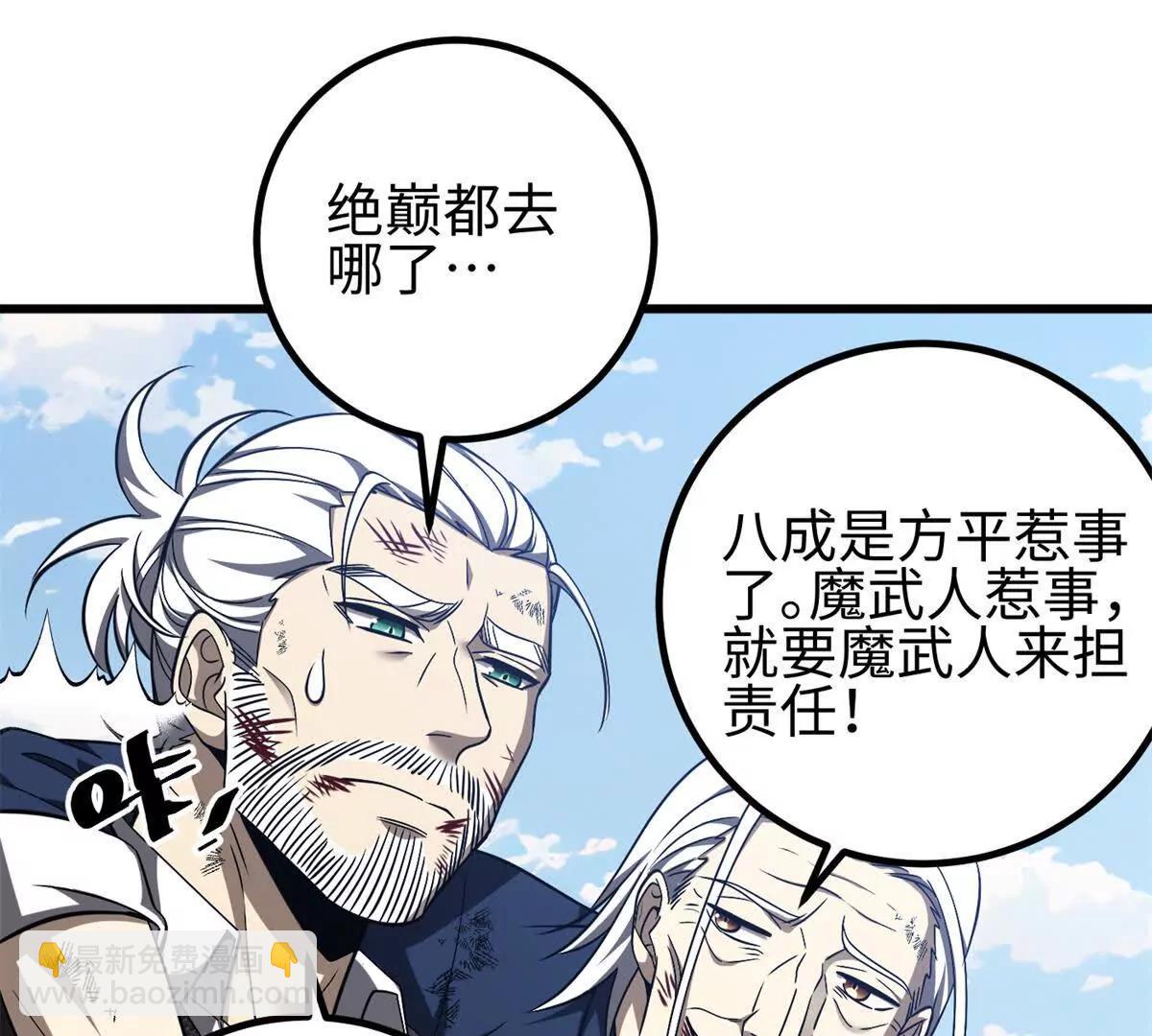 全球高武 - 327 遲了(2/3) - 7