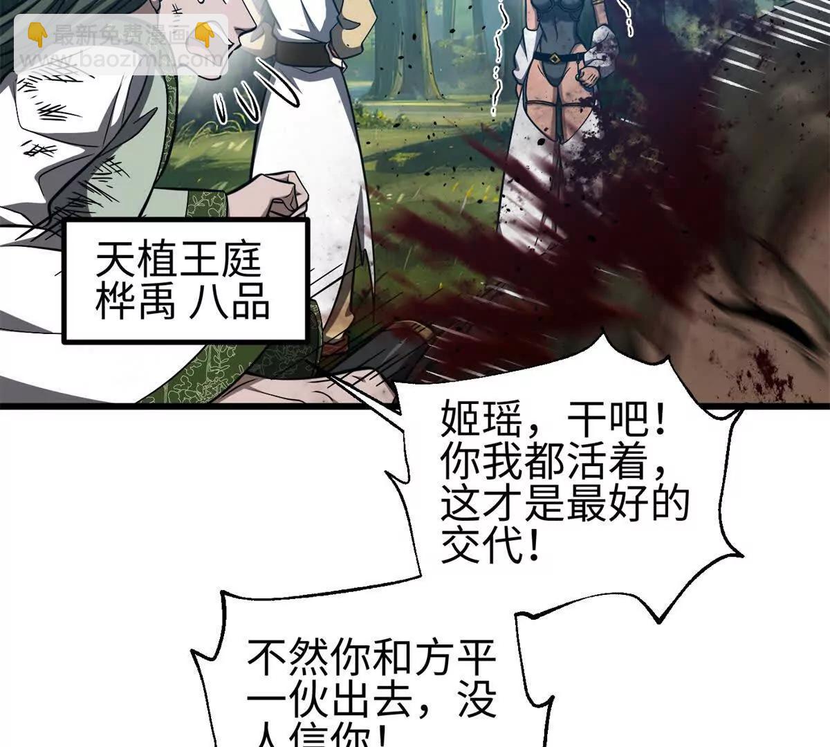 全球高武 - 327 遲了(1/3) - 8