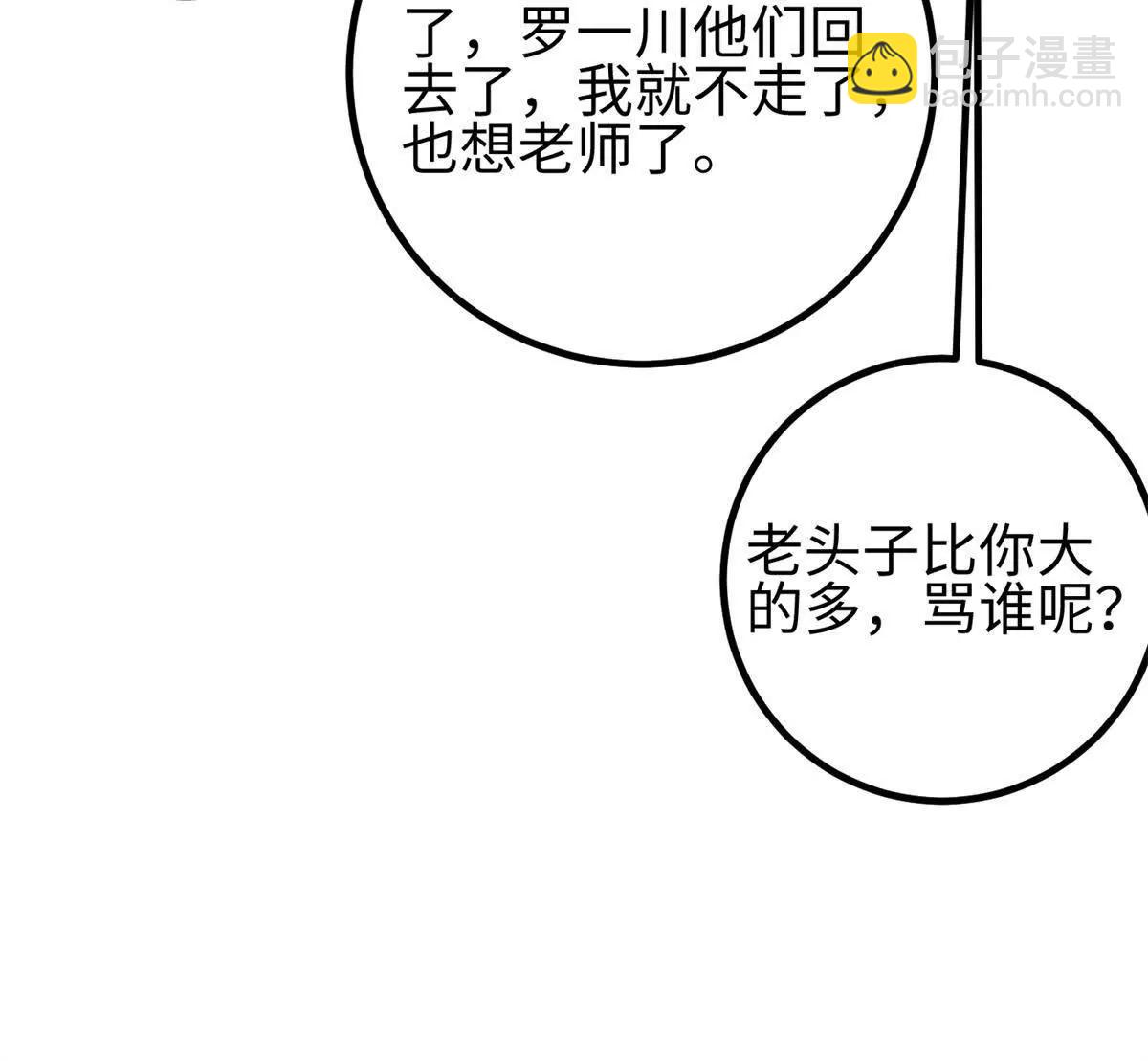 全球高武 - 327 遲了(2/3) - 4