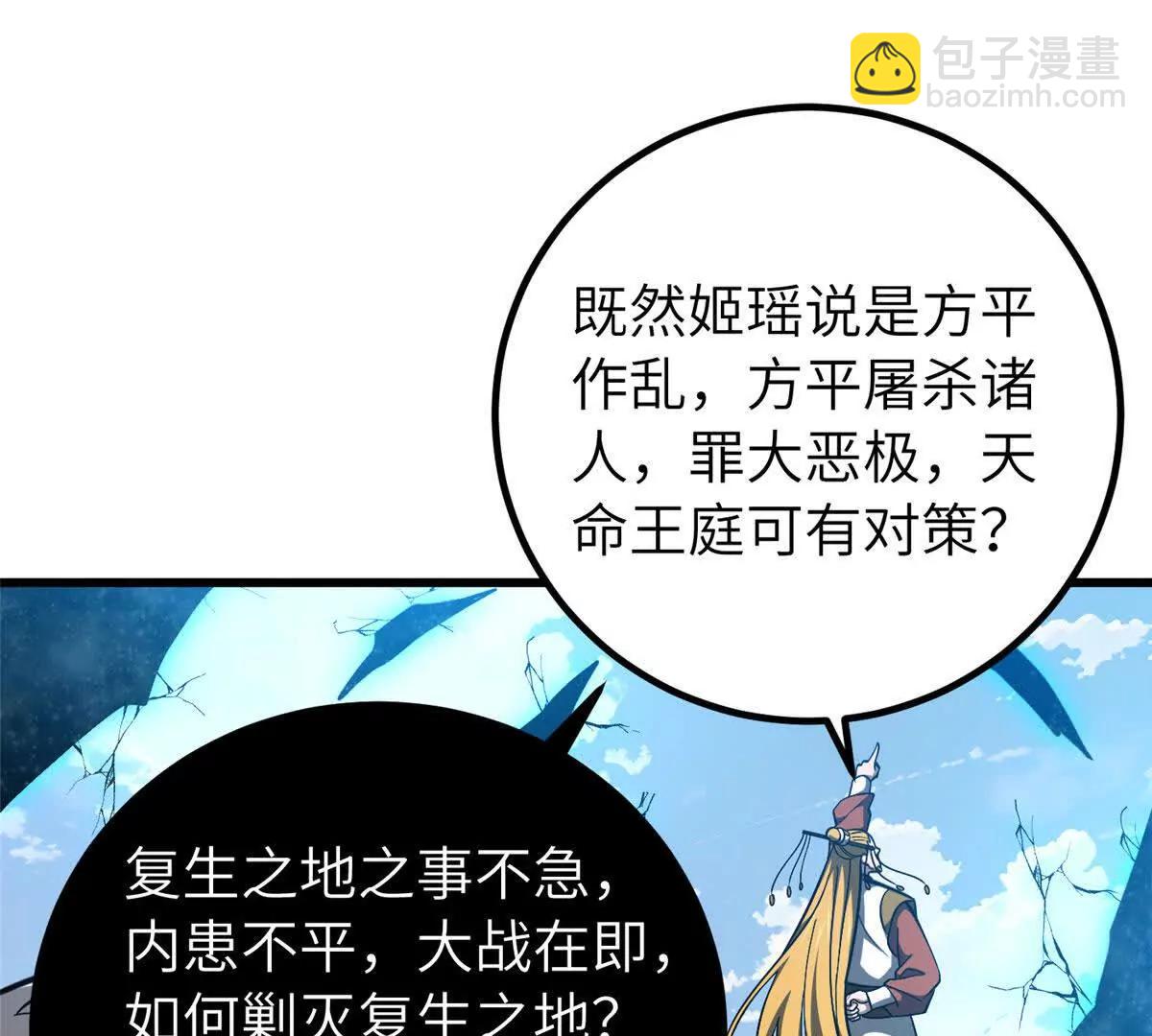 全球高武 - 329 有我無敵(1/3) - 3