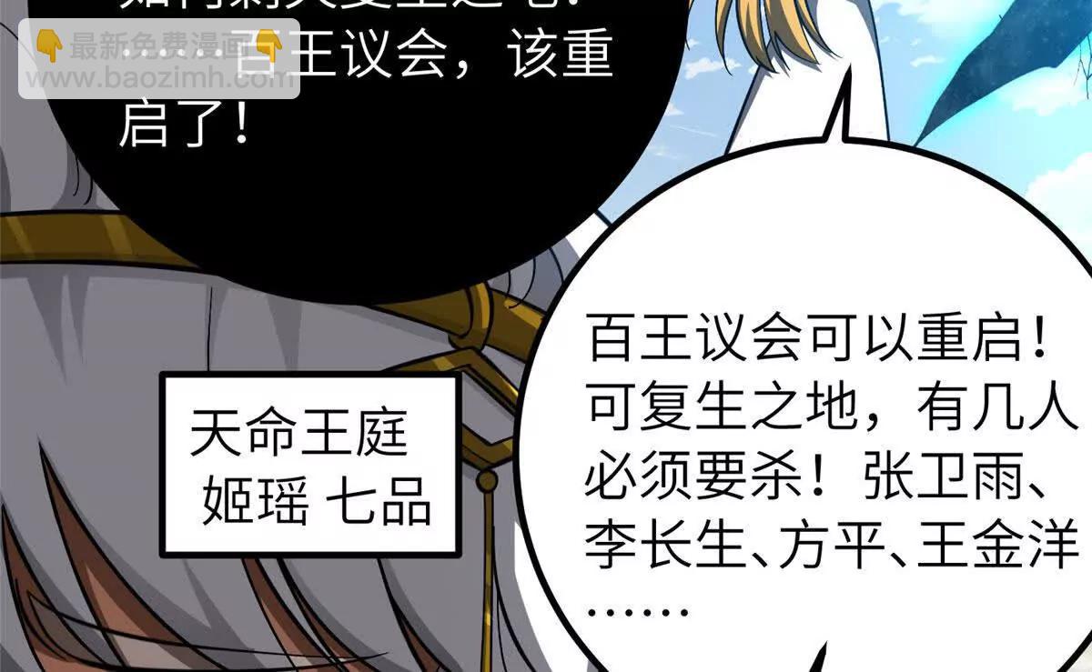 全球高武 - 329 有我無敵(1/3) - 4