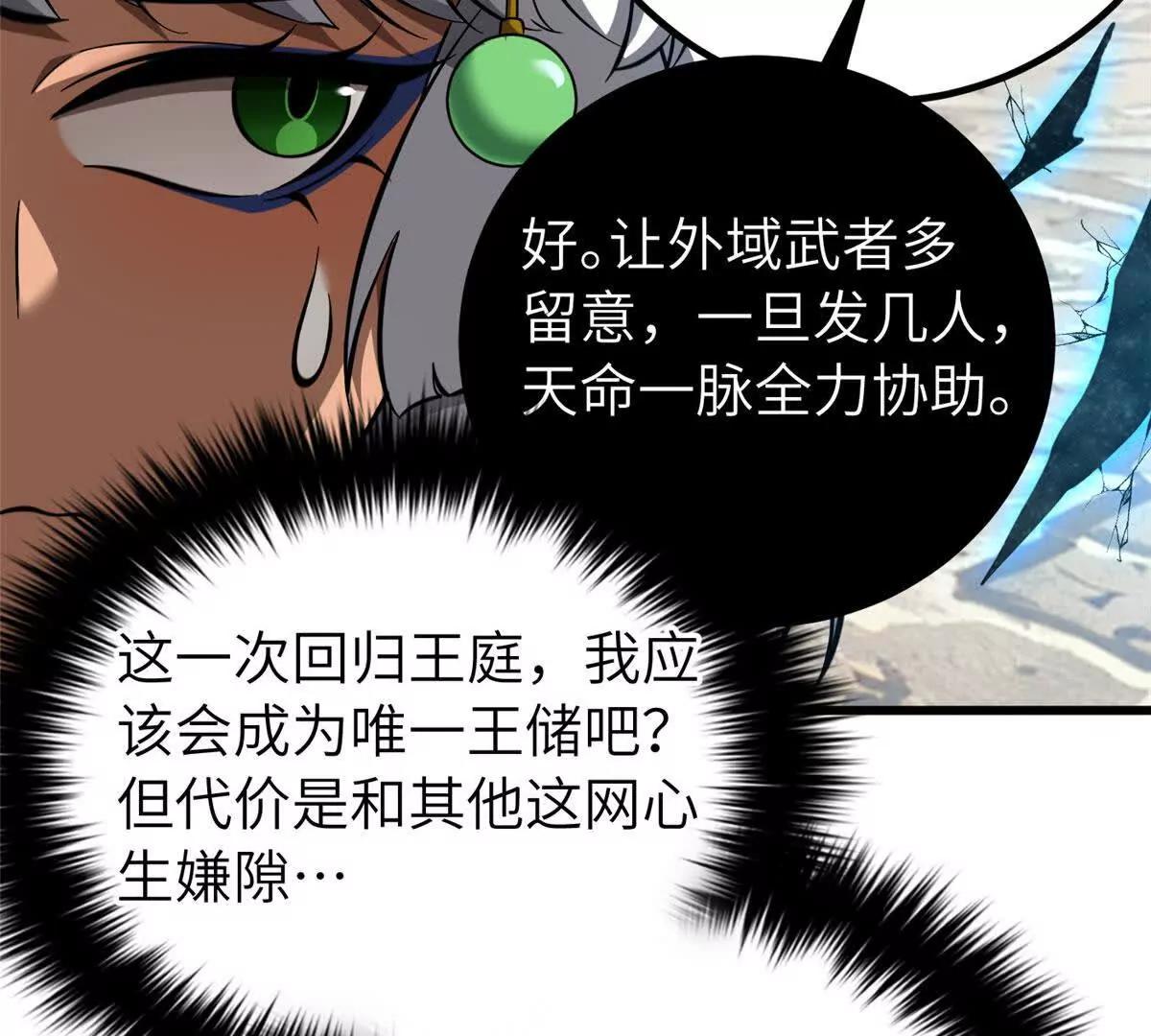 全球高武 - 329 有我無敵(1/3) - 5