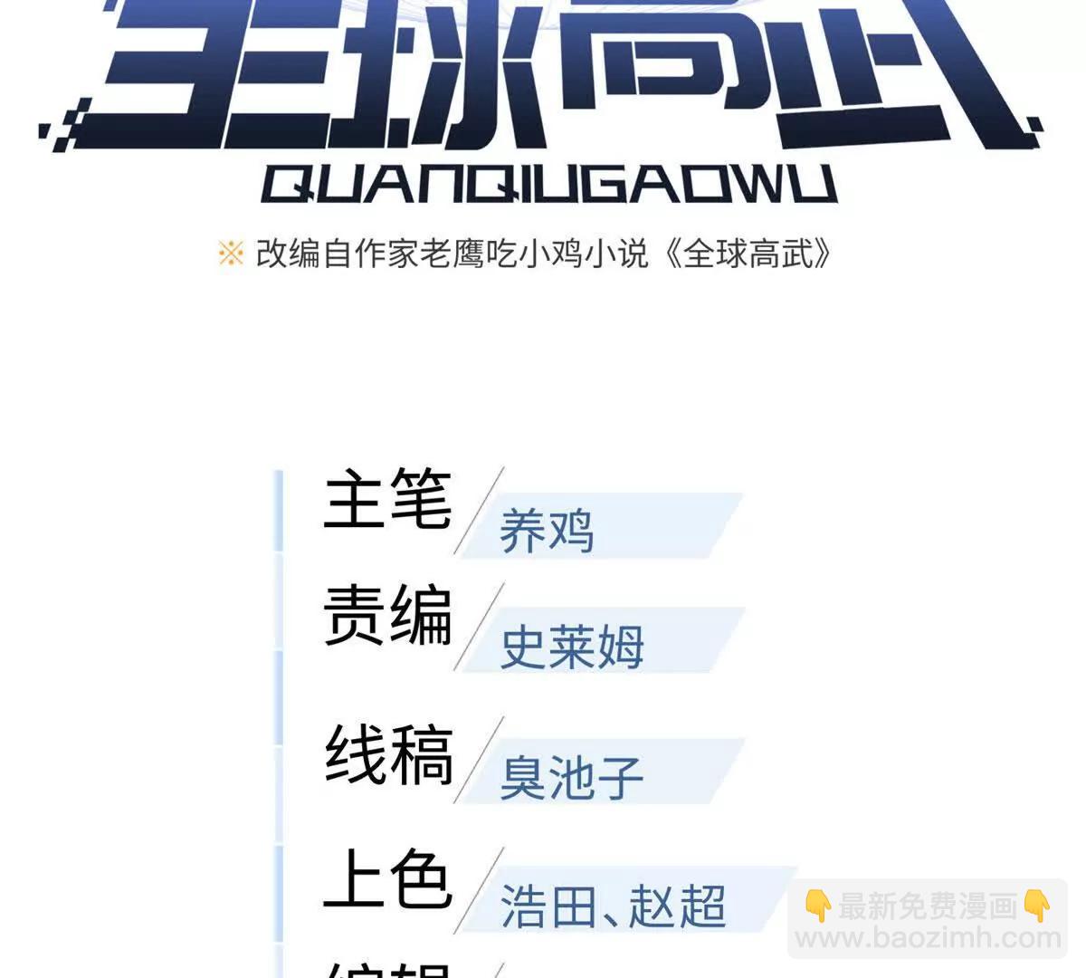 全球高武 - 329 有我無敵(1/3) - 1