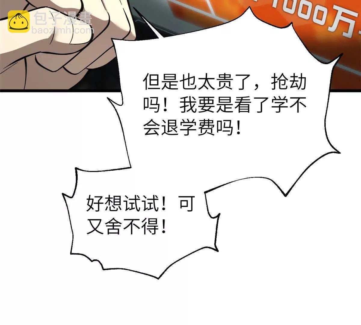 全球高武 - 329 有我無敵(1/3) - 5