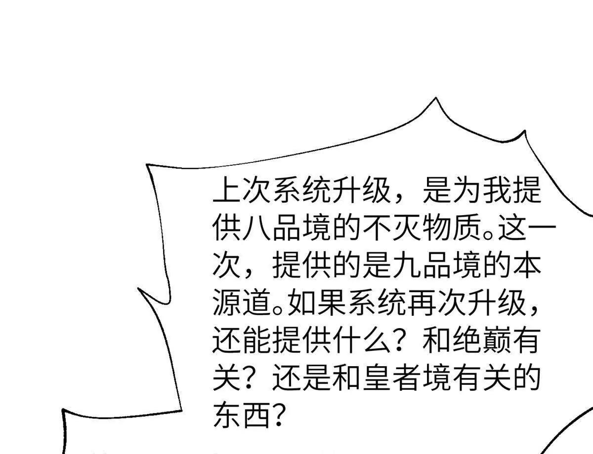 全球高武 - 329 有我無敵(1/3) - 6