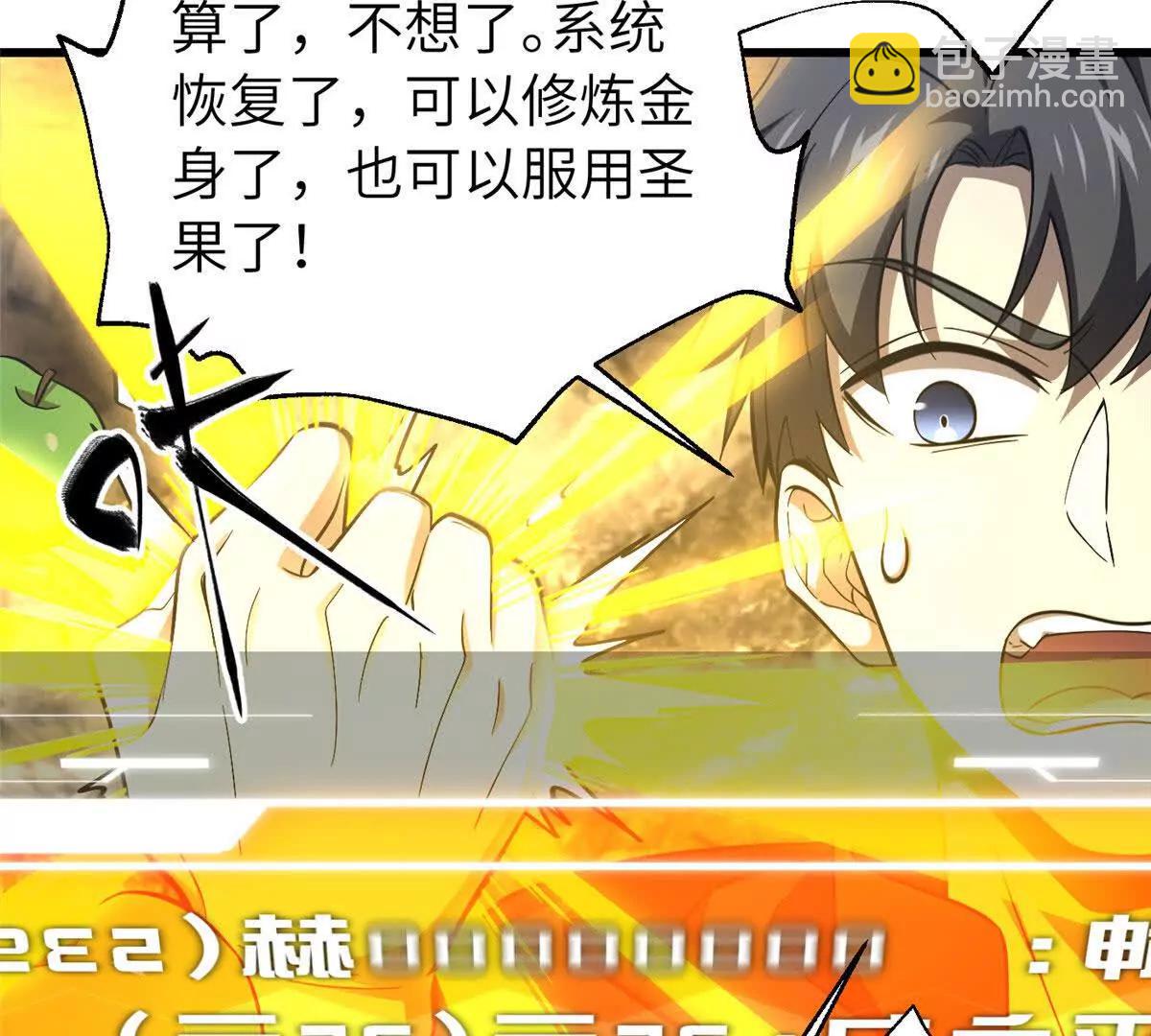 全球高武 - 329 有我無敵(1/3) - 7