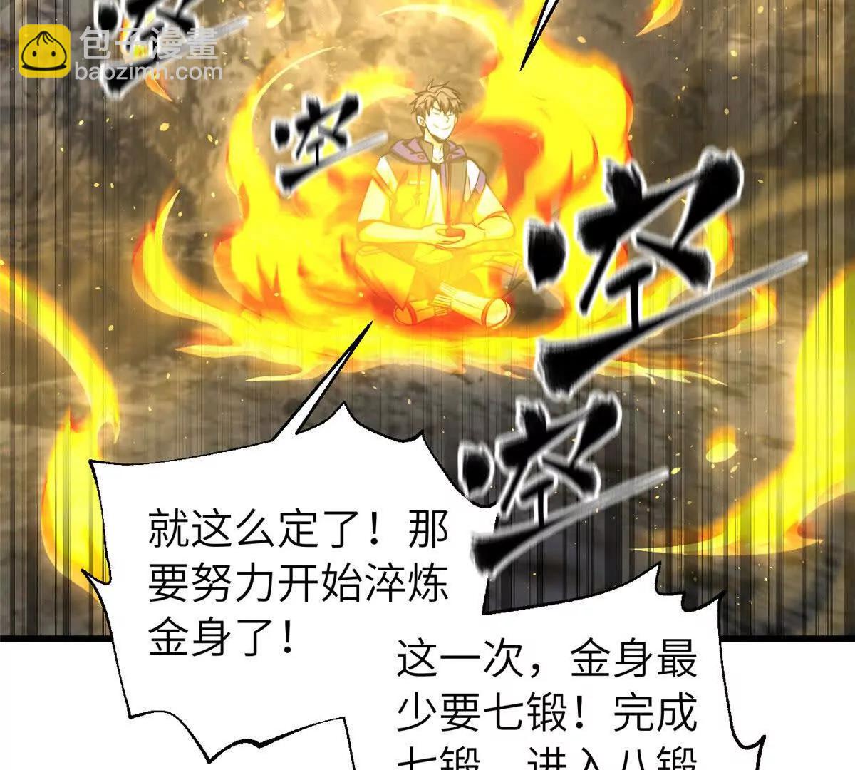 全球高武 - 329 有我無敵(1/3) - 3