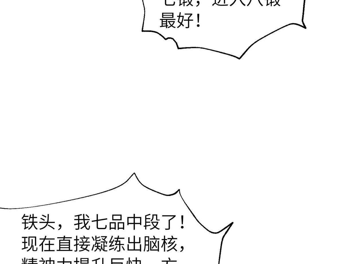 全球高武 - 329 有我無敵(1/3) - 4