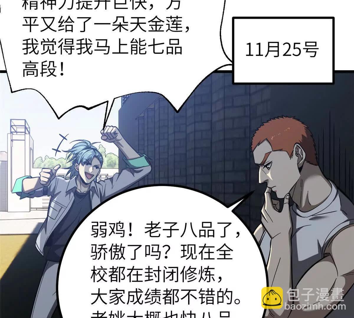 全球高武 - 329 有我無敵(1/3) - 5