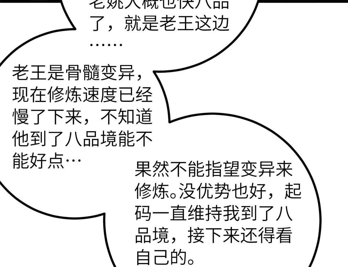 全球高武 - 329 有我無敵(1/3) - 6