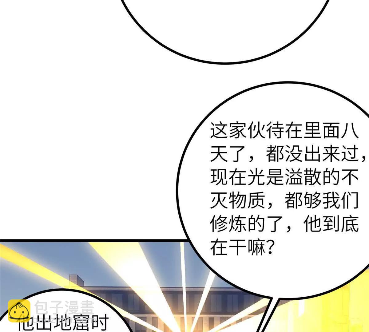 全球高武 - 329 有我無敵(1/3) - 7