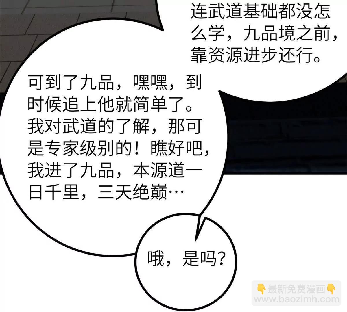 全球高武 - 329 有我無敵(1/3) - 1