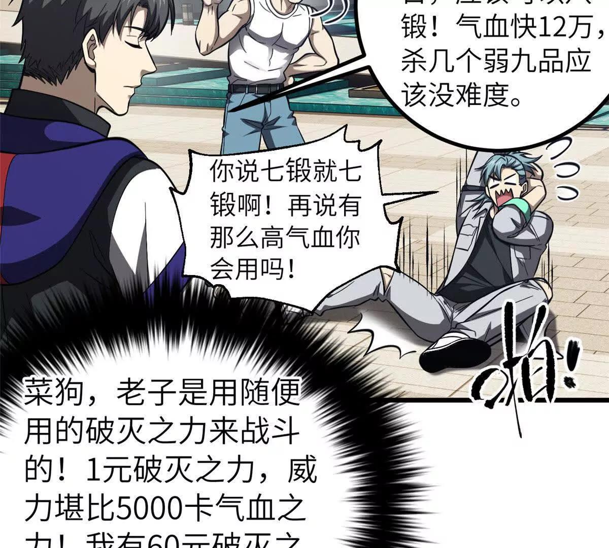 全球高武 - 329 有我無敵(1/3) - 3