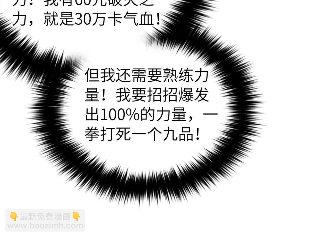 全球高武 - 329 有我無敵(1/3) - 4