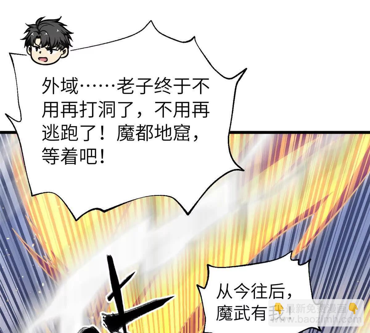 全球高武 - 329 有我無敵(1/3) - 5