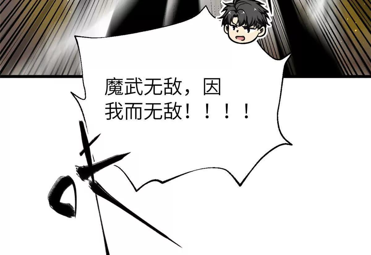 全球高武 - 329 有我無敵(1/3) - 8