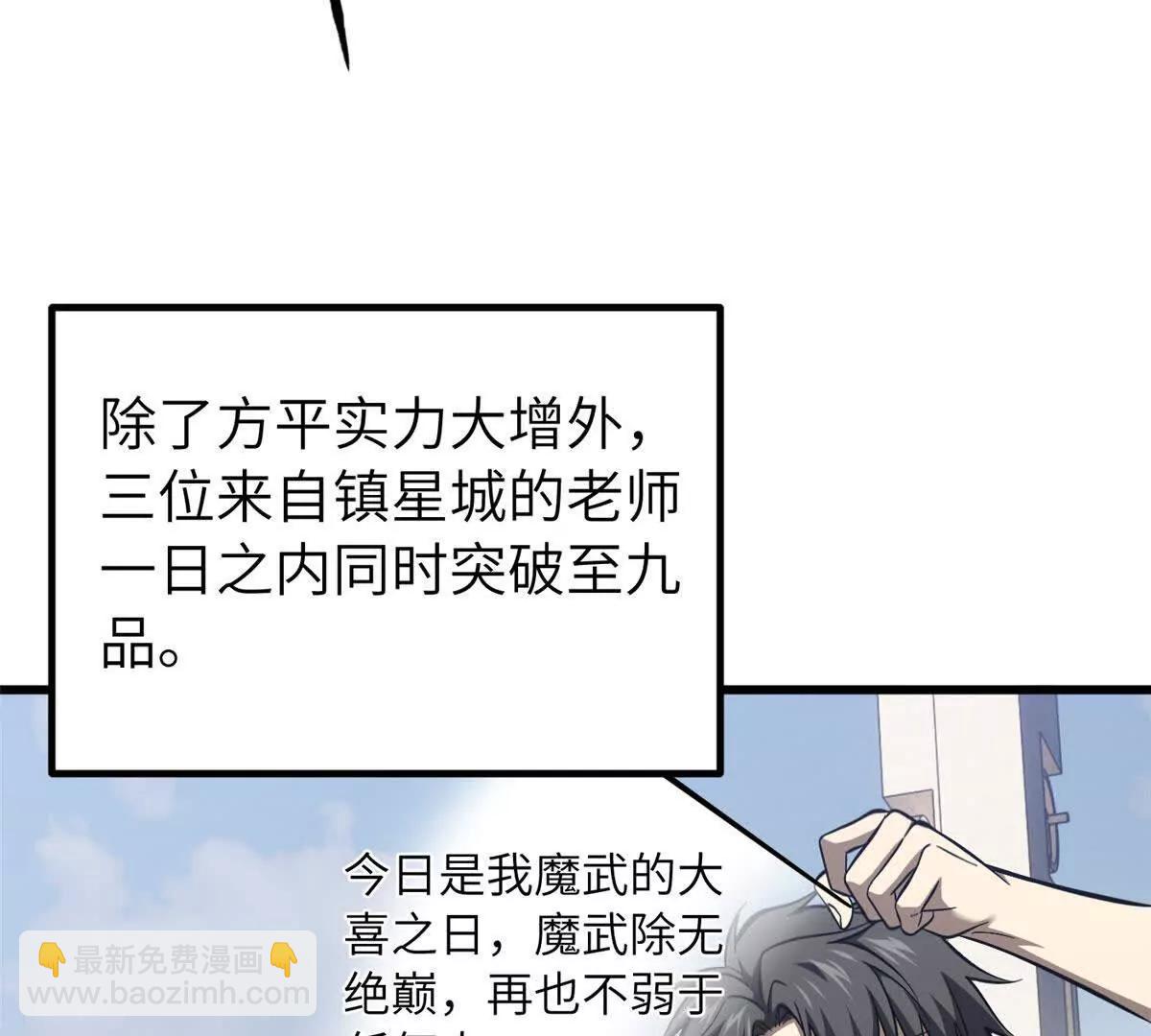 全球高武 - 329 有我無敵(1/3) - 1