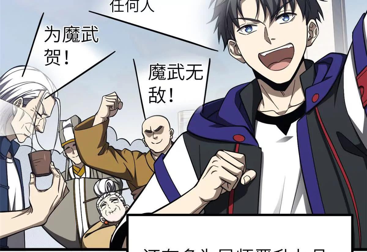 全球高武 - 329 有我無敵(1/3) - 2