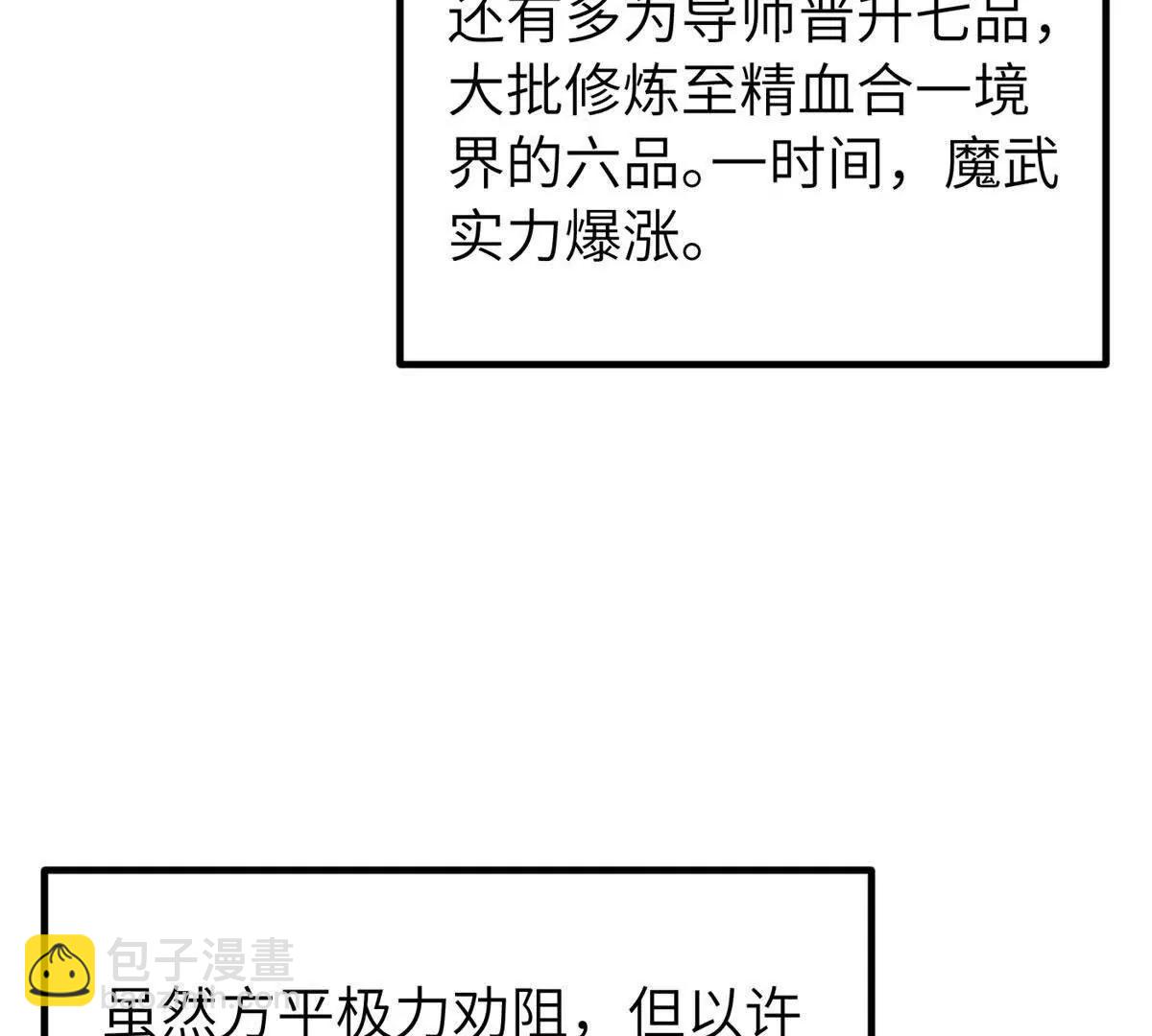 全球高武 - 329 有我無敵(1/3) - 3