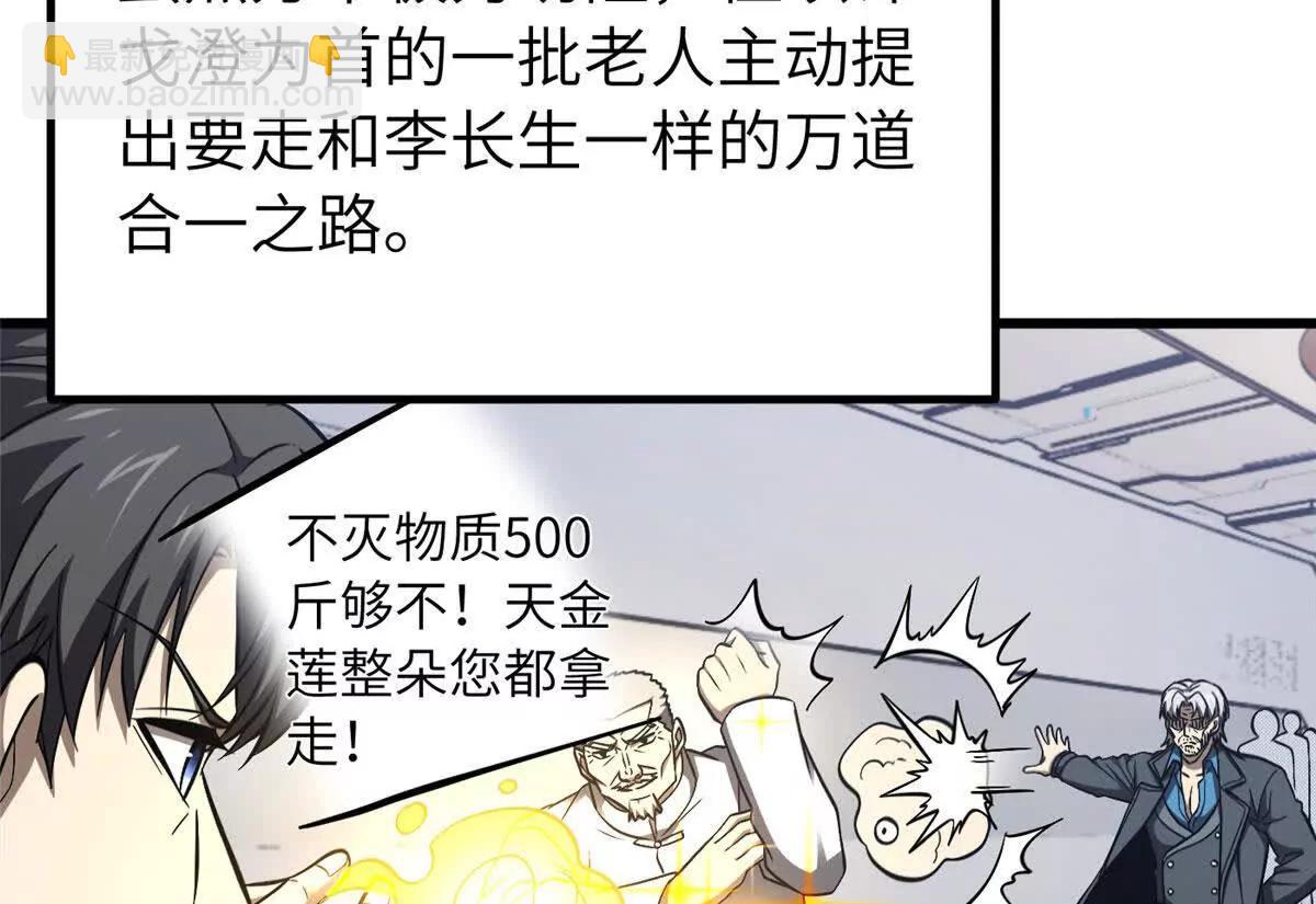 全球高武 - 329 有我無敵(1/3) - 4