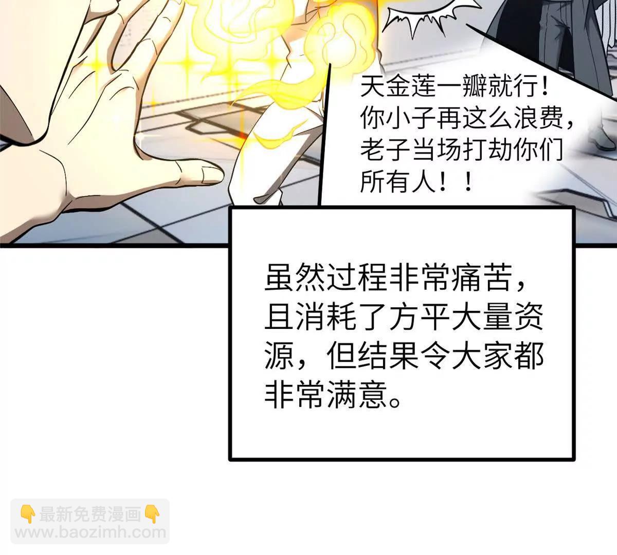 全球高武 - 329 有我無敵(1/3) - 5