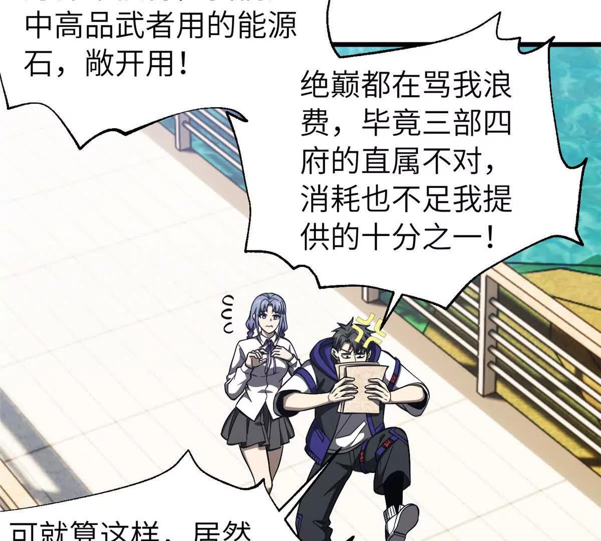 全球高武 - 329 有我無敵(1/3) - 1