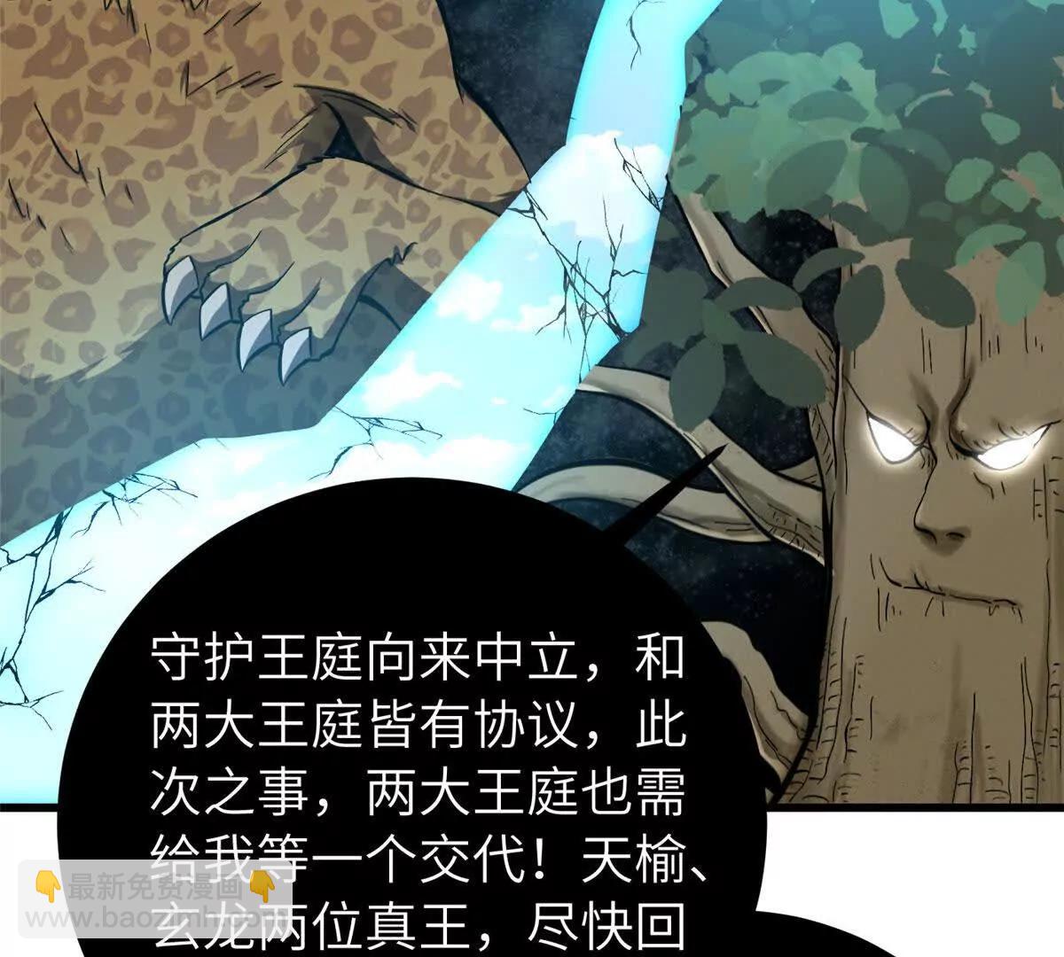 全球高武 - 329 有我無敵(1/3) - 1