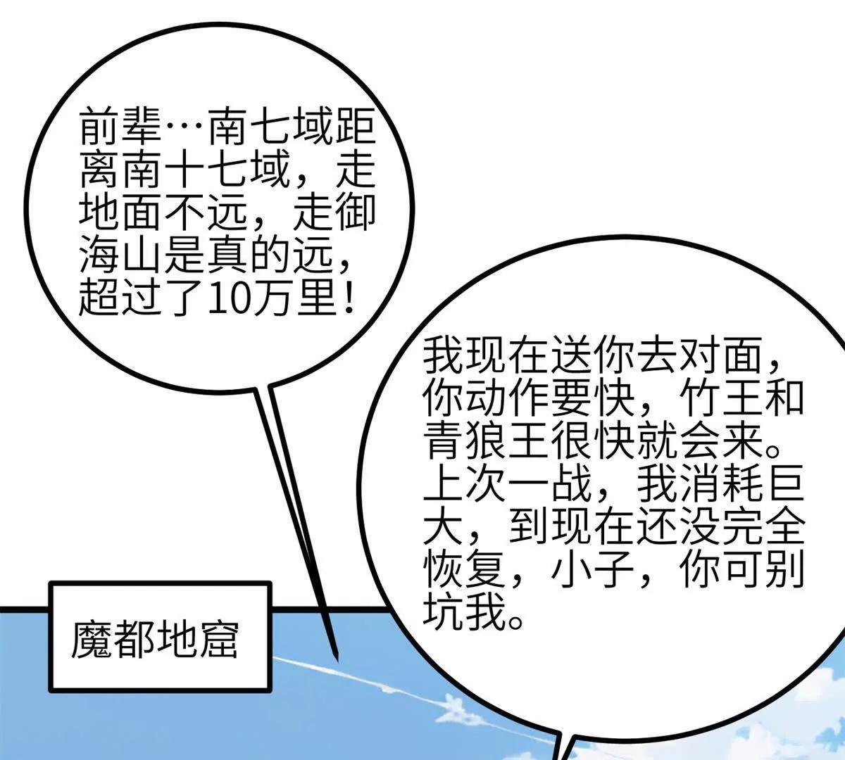 全球高武 - 331 合作愉快(1/3) - 1