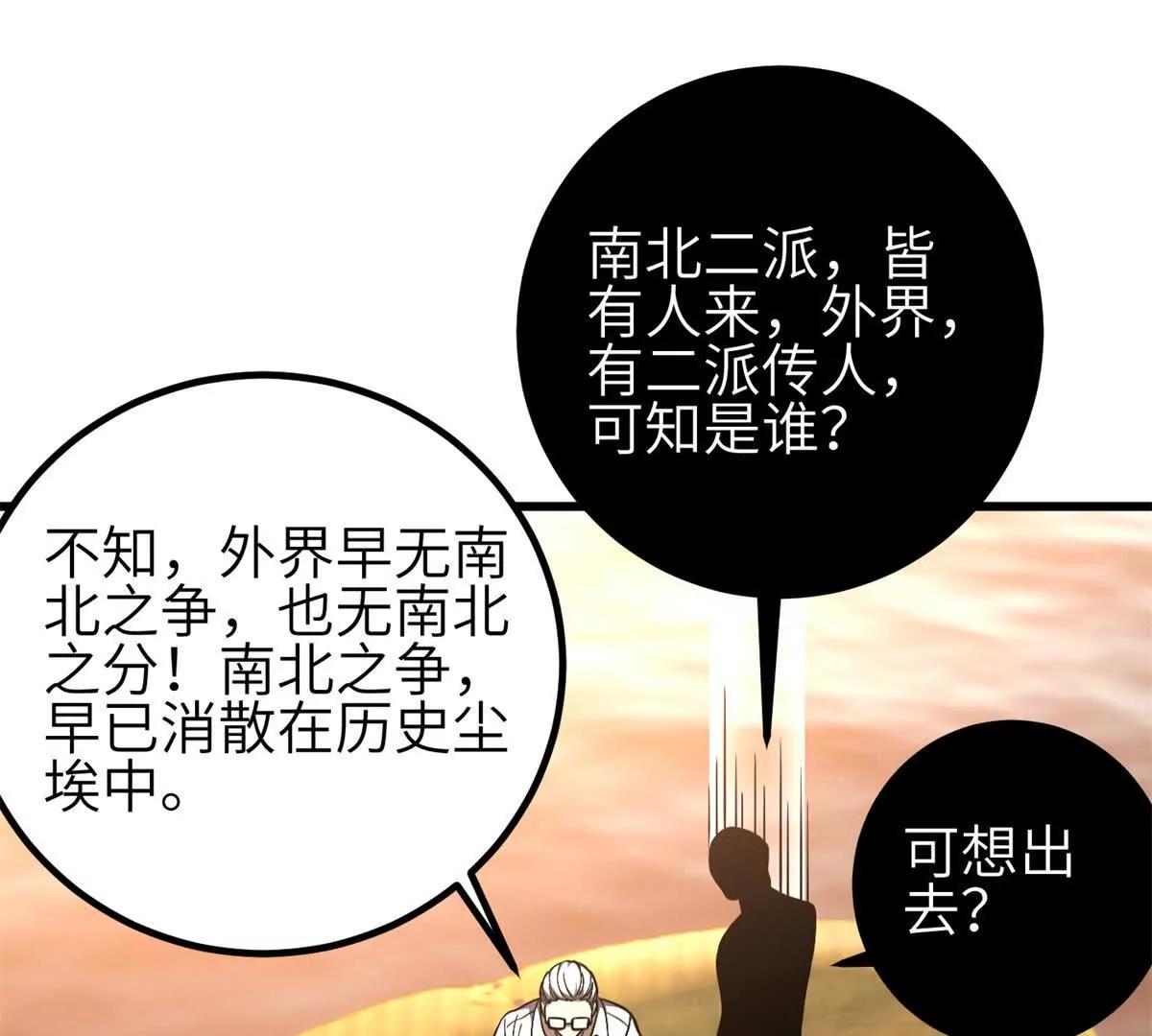 全球高武 - 331 合作愉快(3/3) - 5