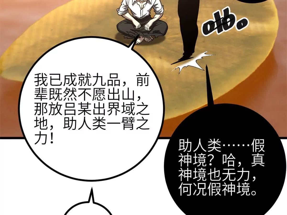 全球高武 - 331 合作愉快(3/3) - 6