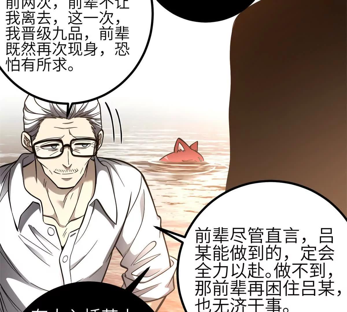 全球高武 - 331 合作愉快(3/3) - 3