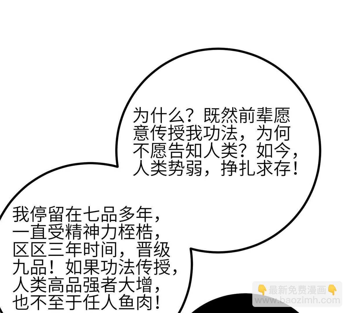全球高武 - 331 合作愉快(3/3) - 5