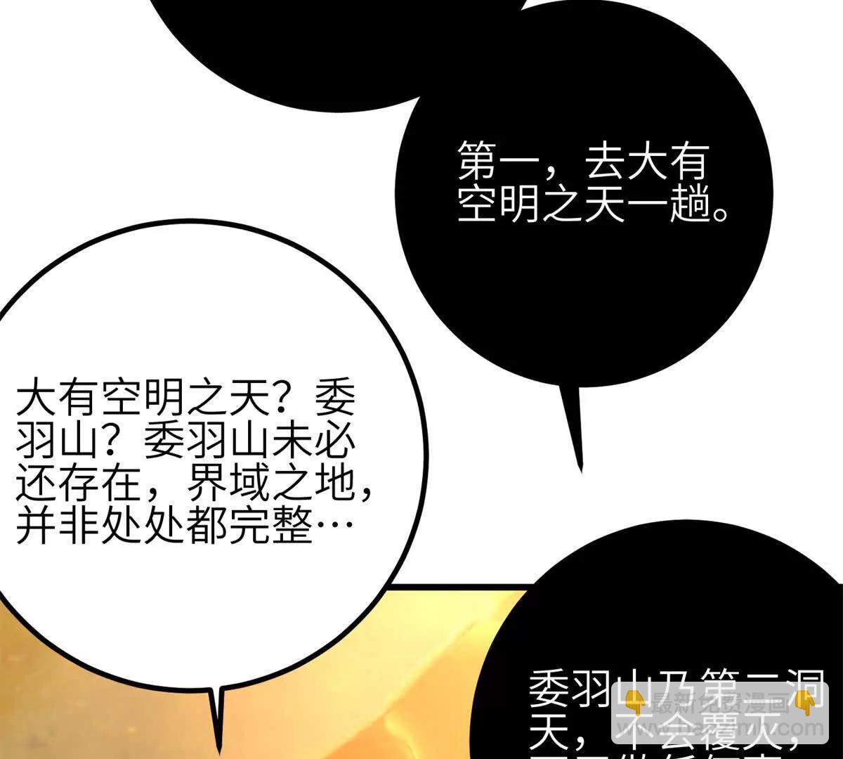 全球高武 - 331 合作愉快(3/3) - 3