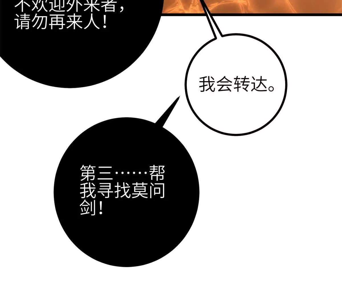 全球高武 - 331 合作愉快(3/3) - 5