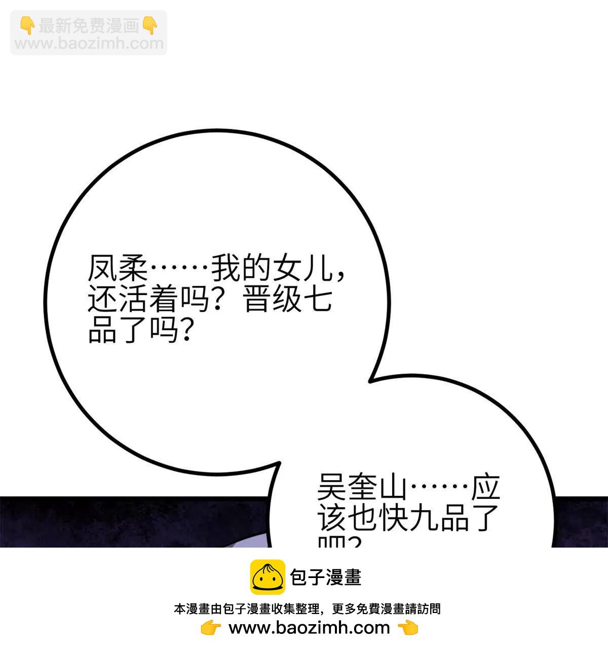 全球高武 - 331 合作愉快(3/3) - 3
