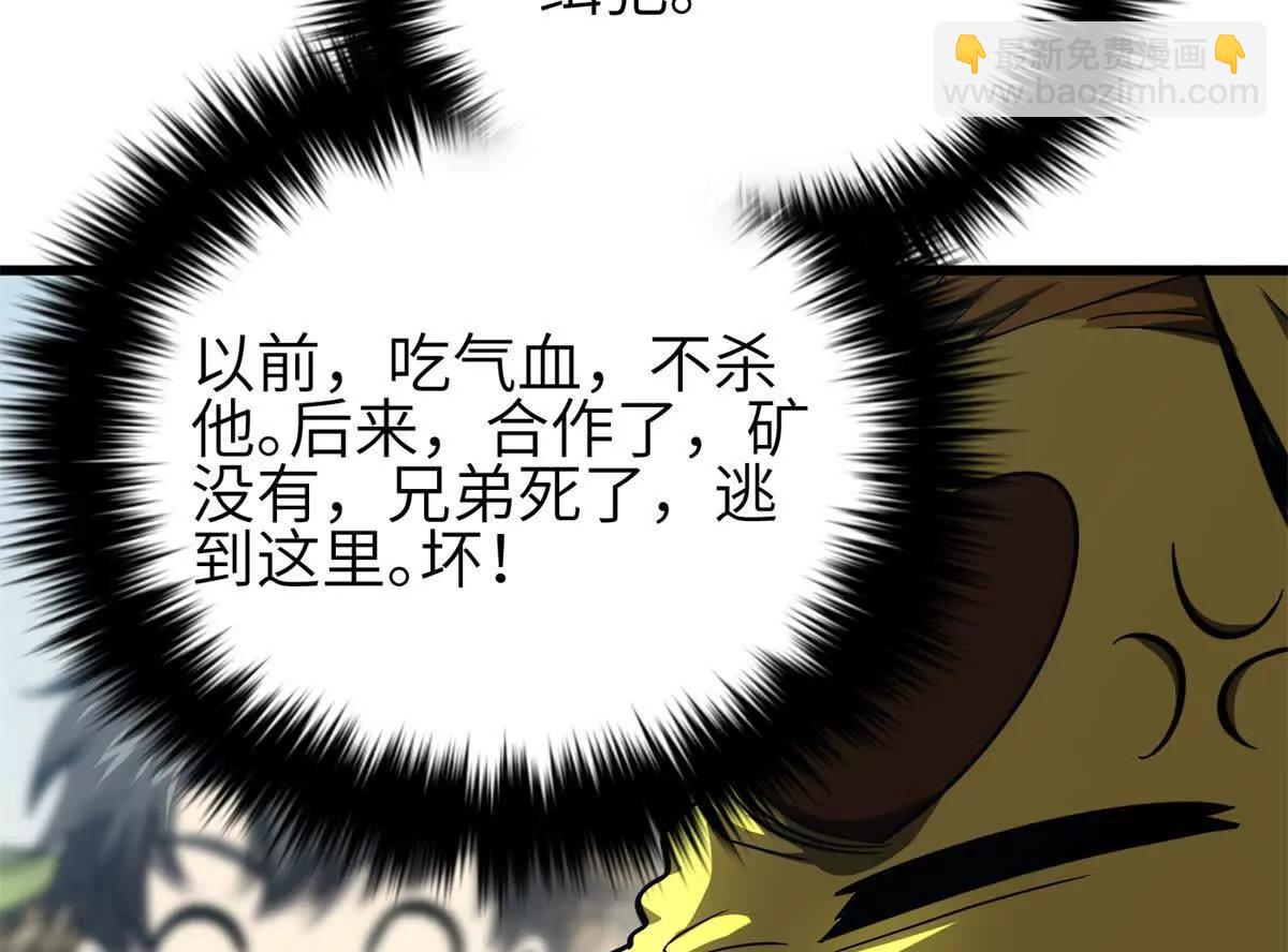 全球高武 - 331 合作愉快(1/3) - 8