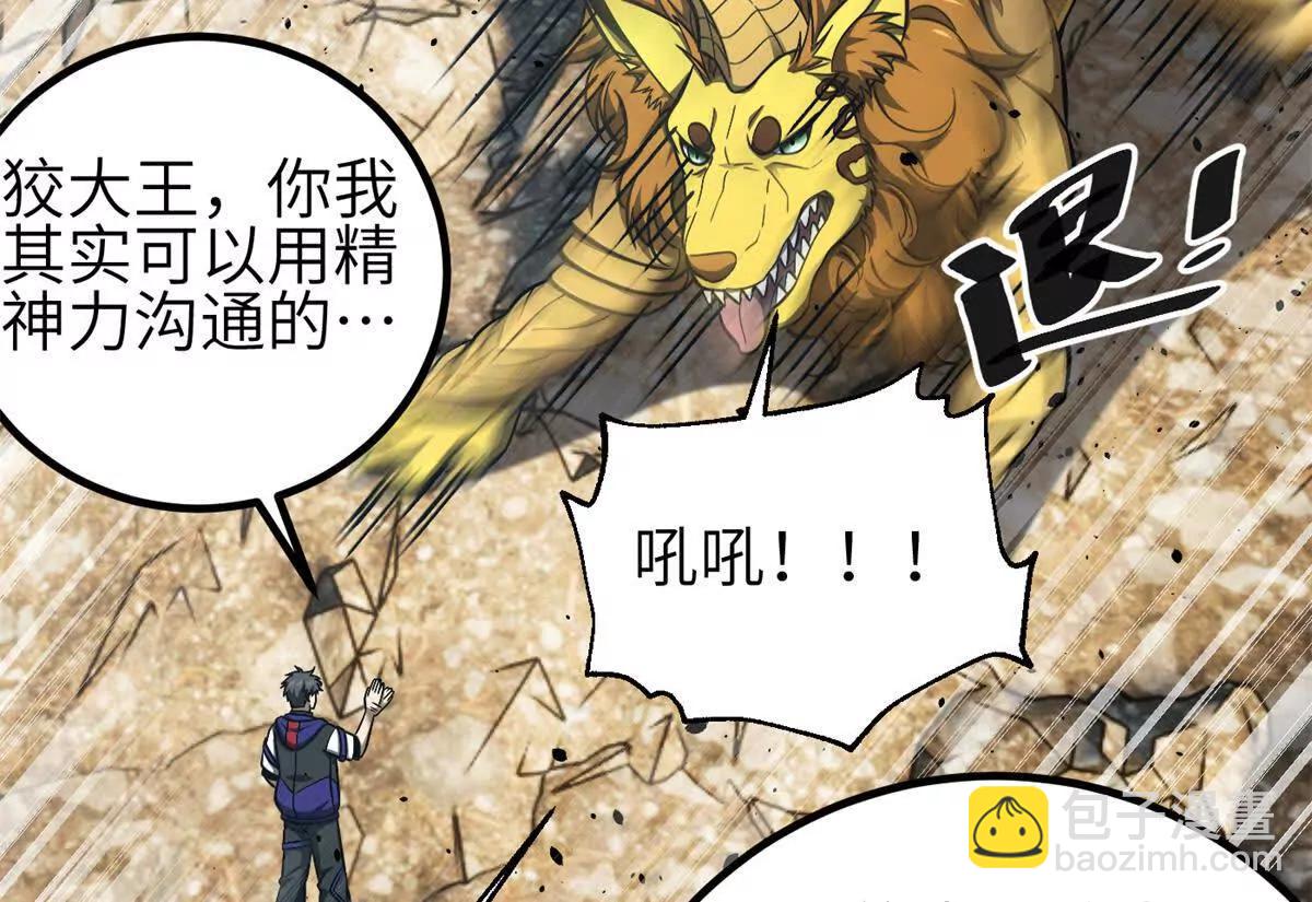 全球高武 - 331 合作愉快(1/3) - 4