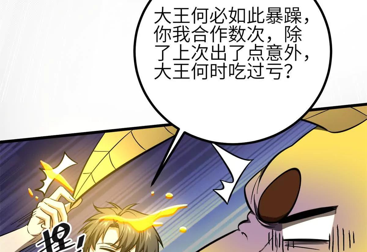 全球高武 - 331 合作愉快(1/3) - 2