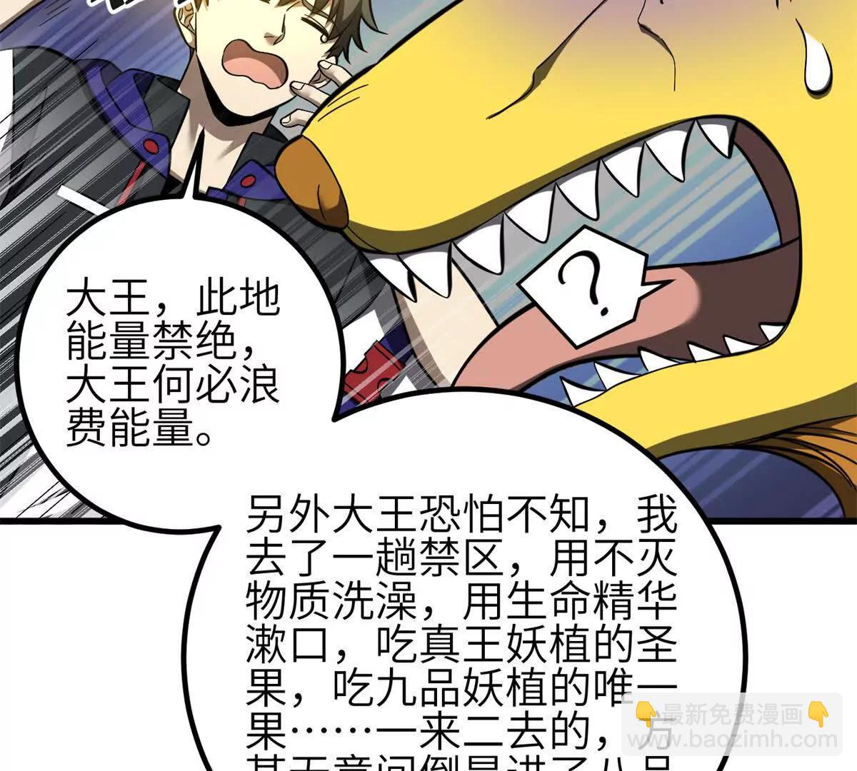 全球高武 - 331 合作愉快(1/3) - 3