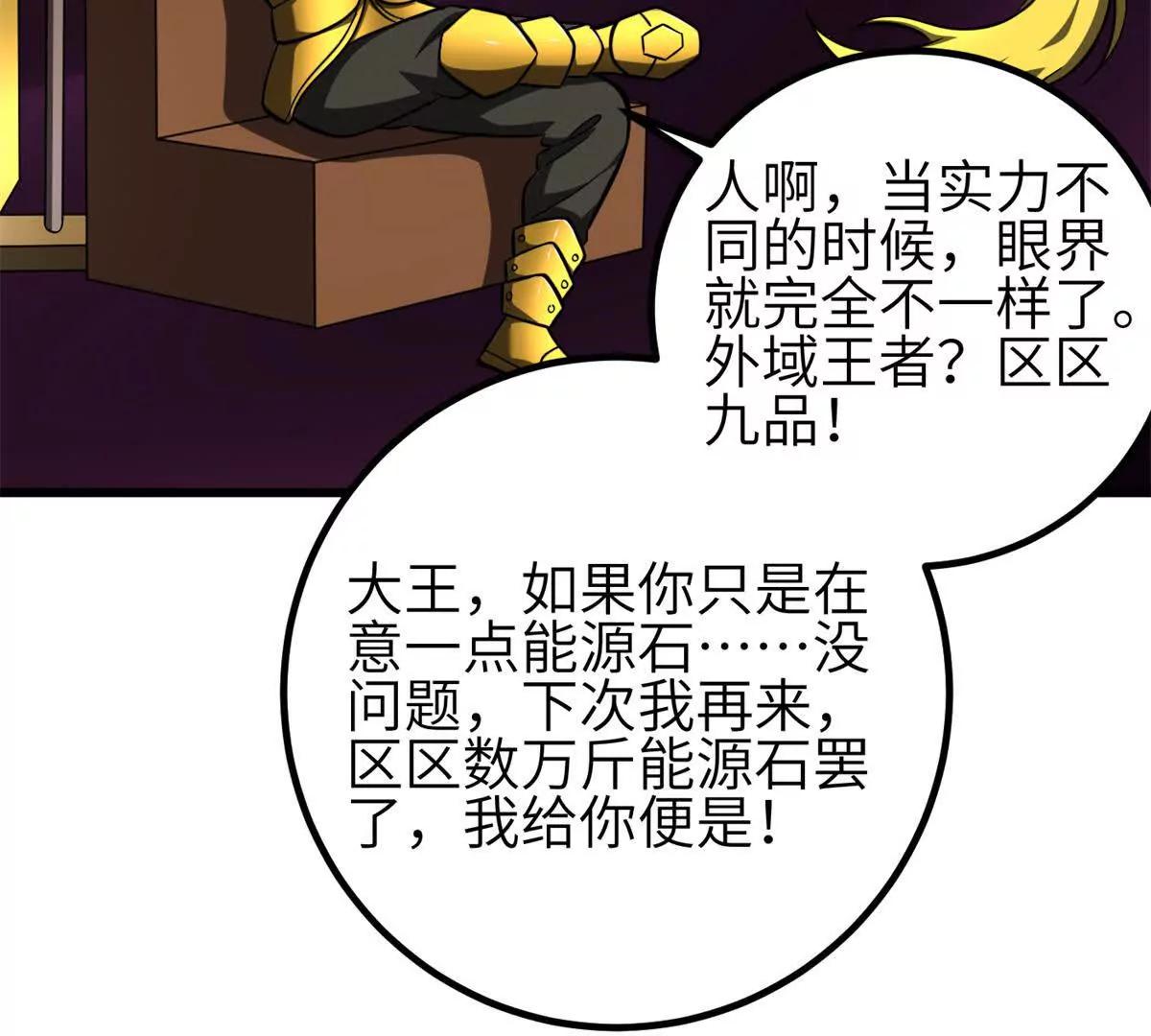 全球高武 - 331 合作愉快(1/3) - 1