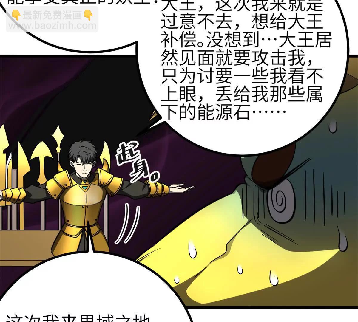 全球高武 - 331 合作愉快(1/3) - 3