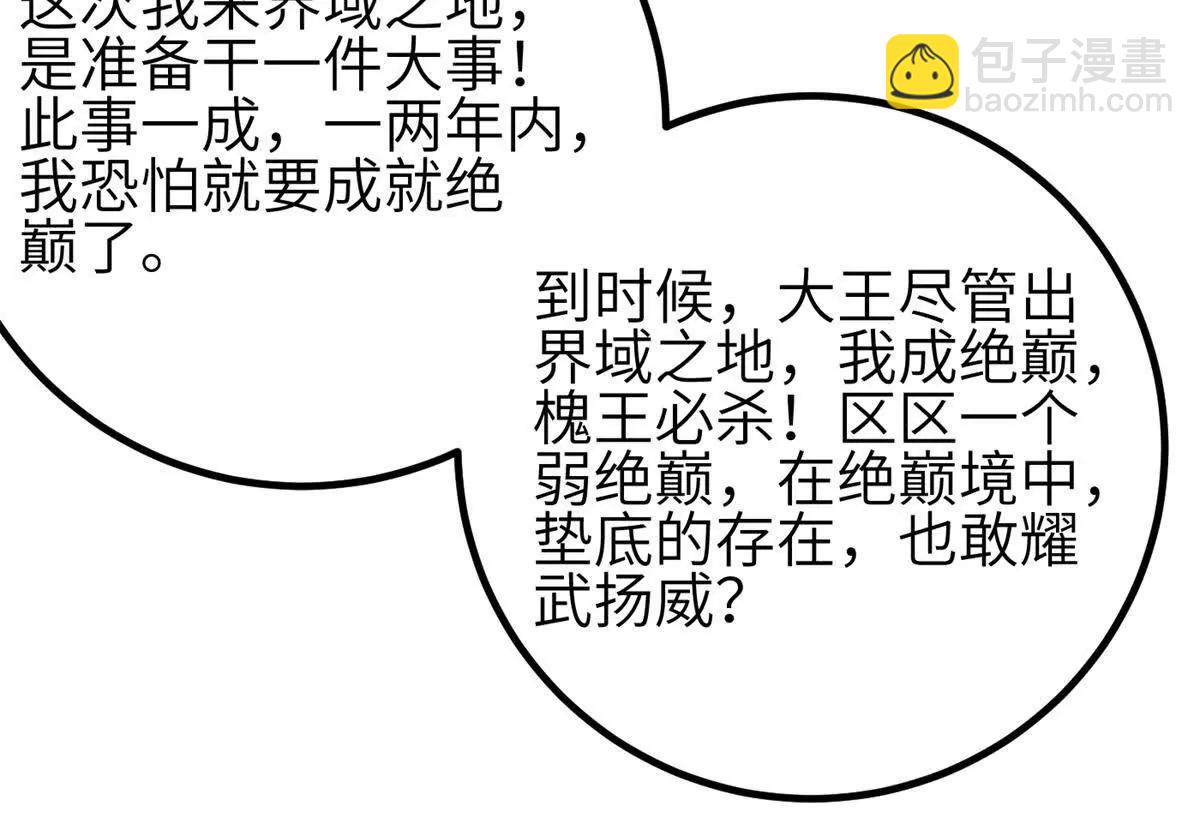 全球高武 - 331 合作愉快(1/3) - 4