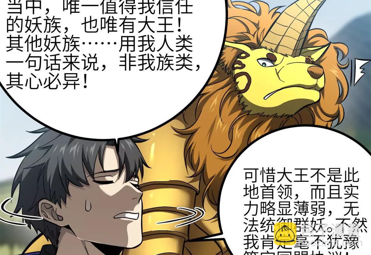 全球高武 - 331 合作愉快(1/3) - 4