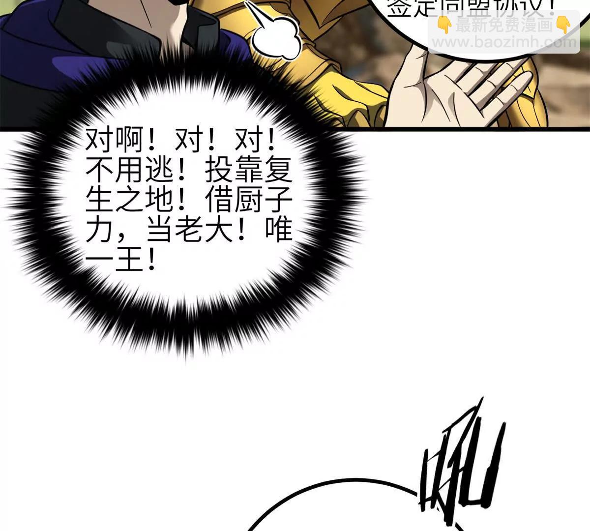 全球高武 - 331 合作愉快(1/3) - 5