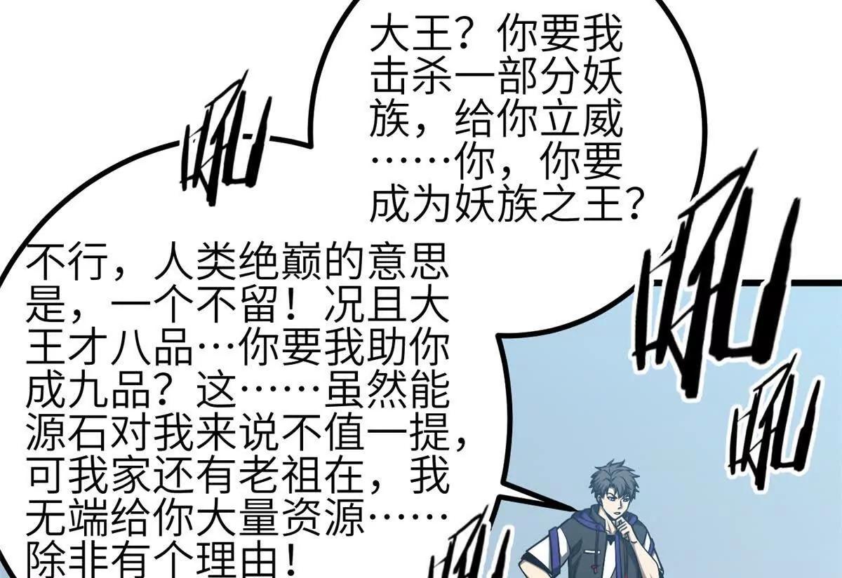 全球高武 - 331 合作愉快(1/3) - 6