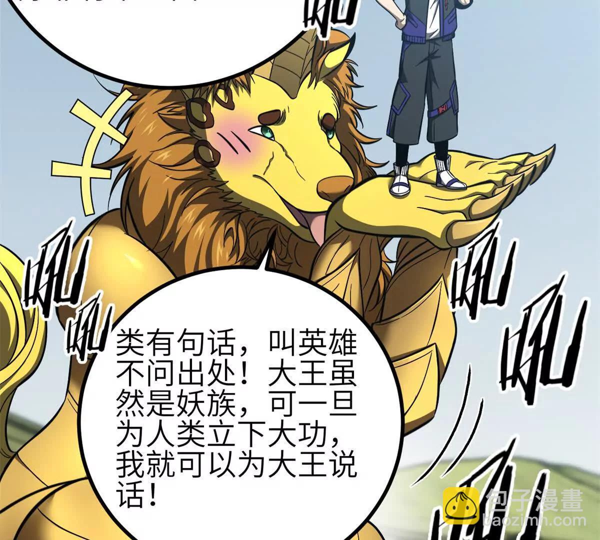 全球高武 - 331 合作愉快(1/3) - 7